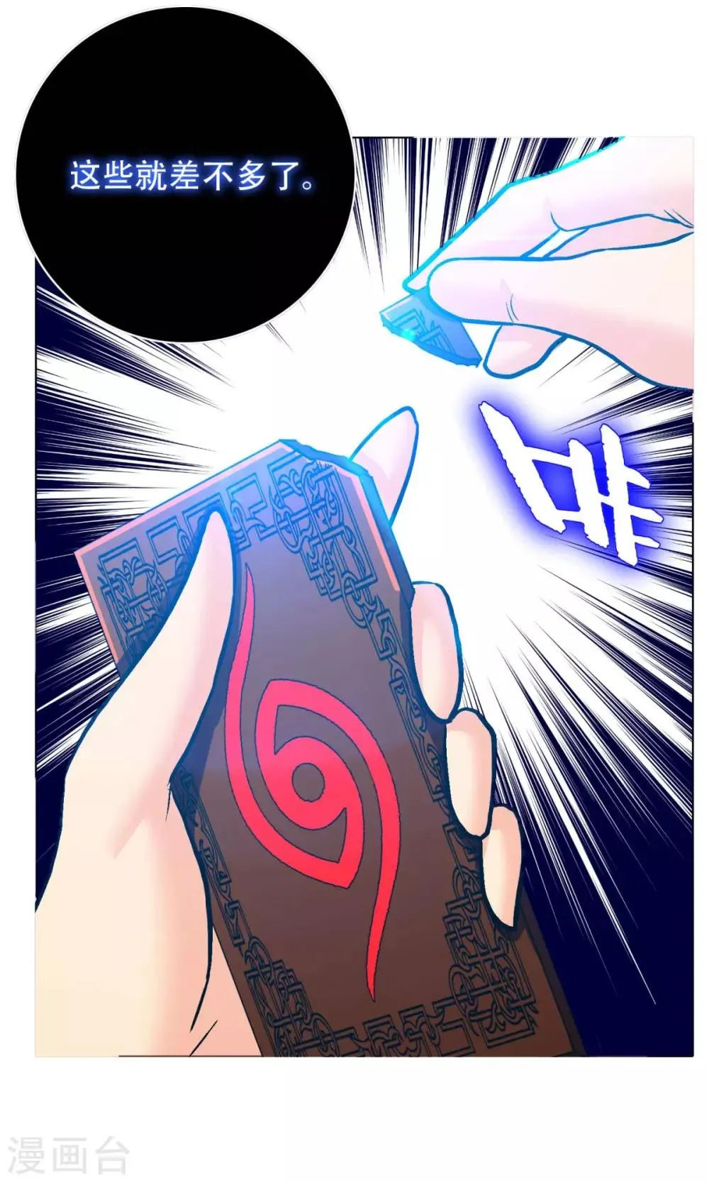 第124话 父亲的气息 第25页