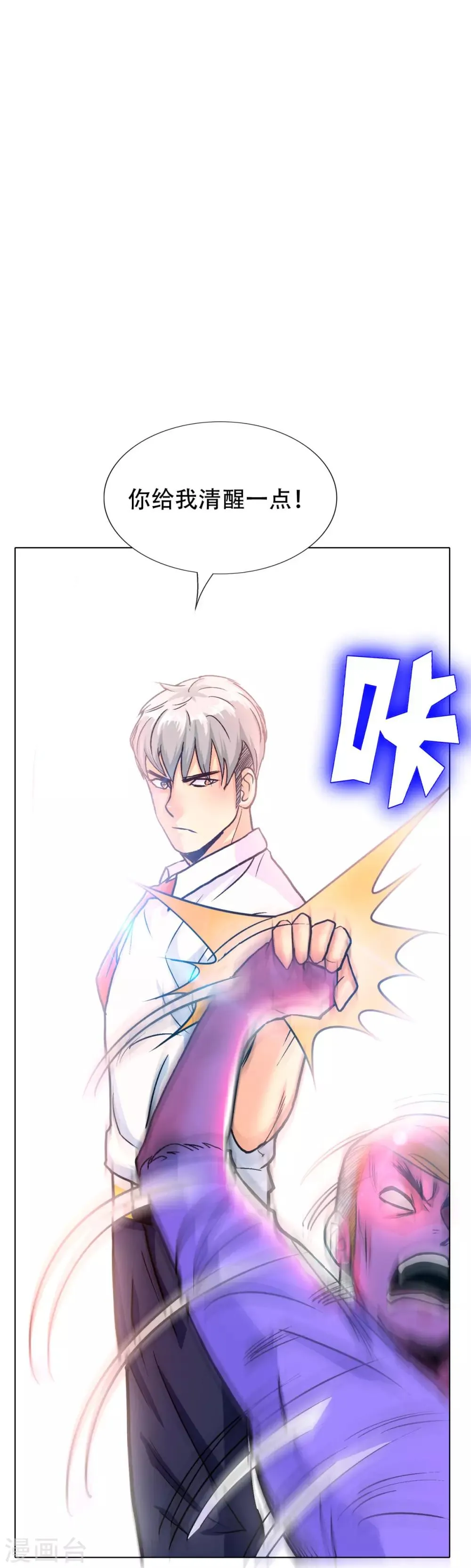 第123话 开启新地图 第12页