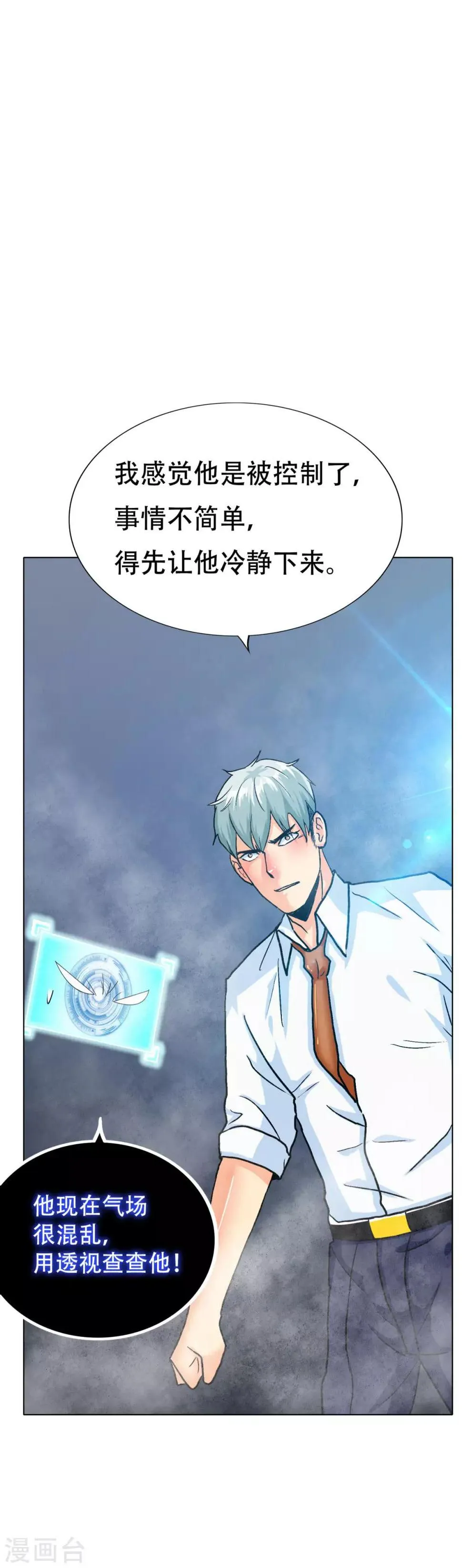 第123话 开启新地图 第15页