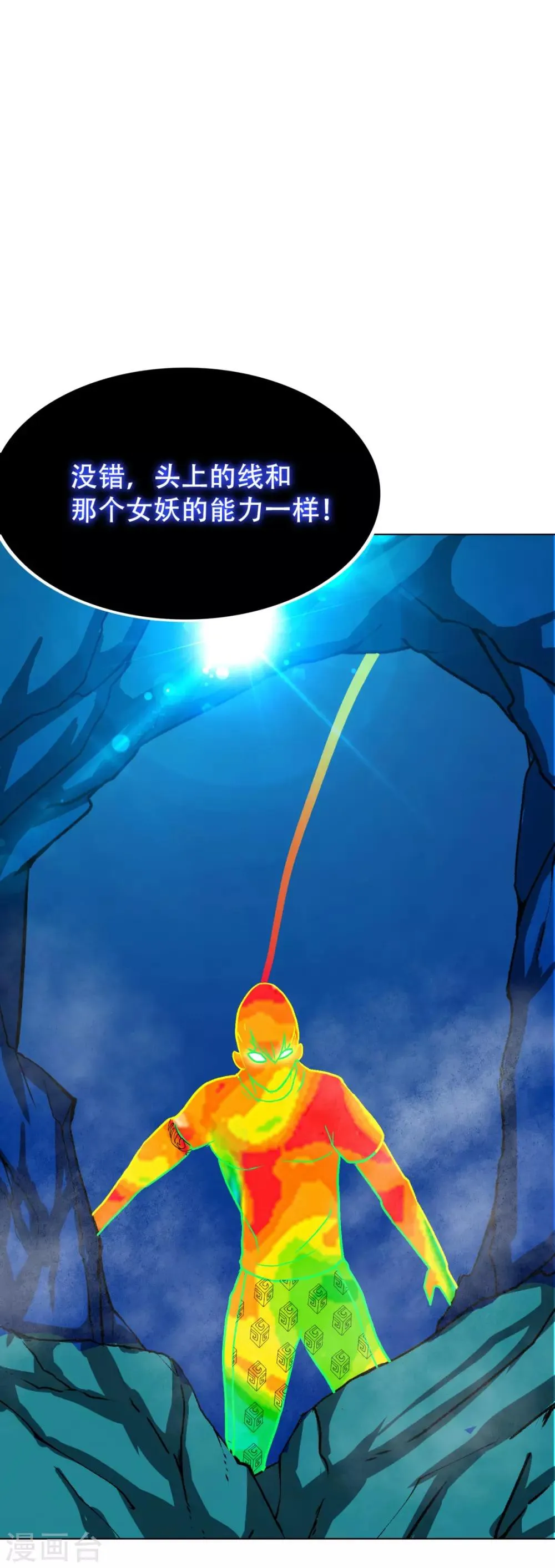 第123话 开启新地图 第16页