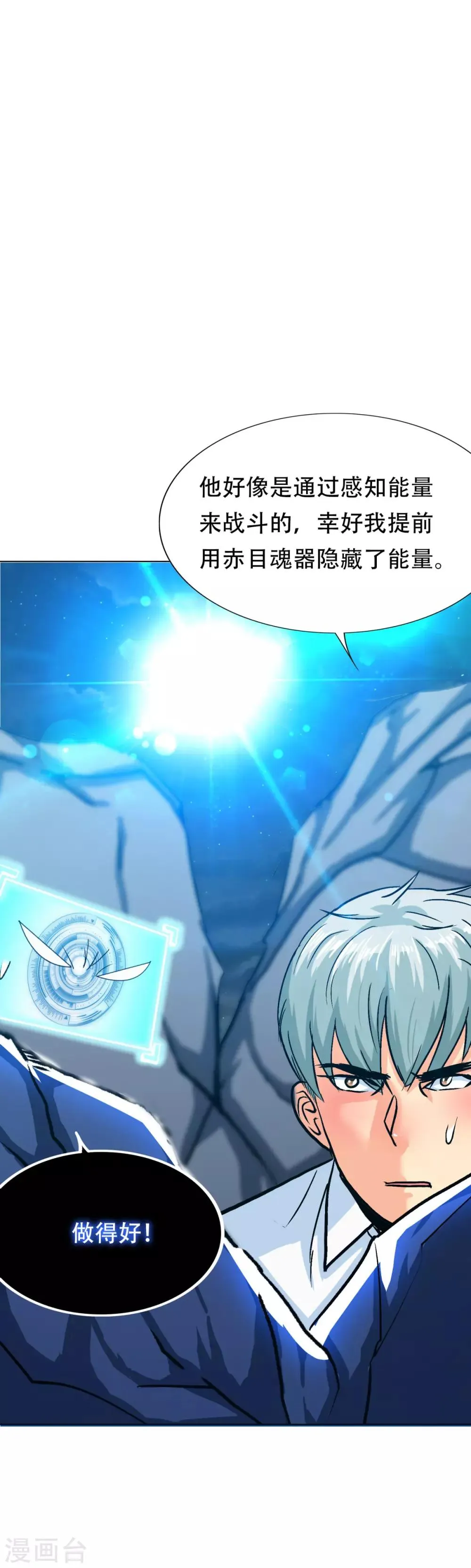第123话 开启新地图 第31页