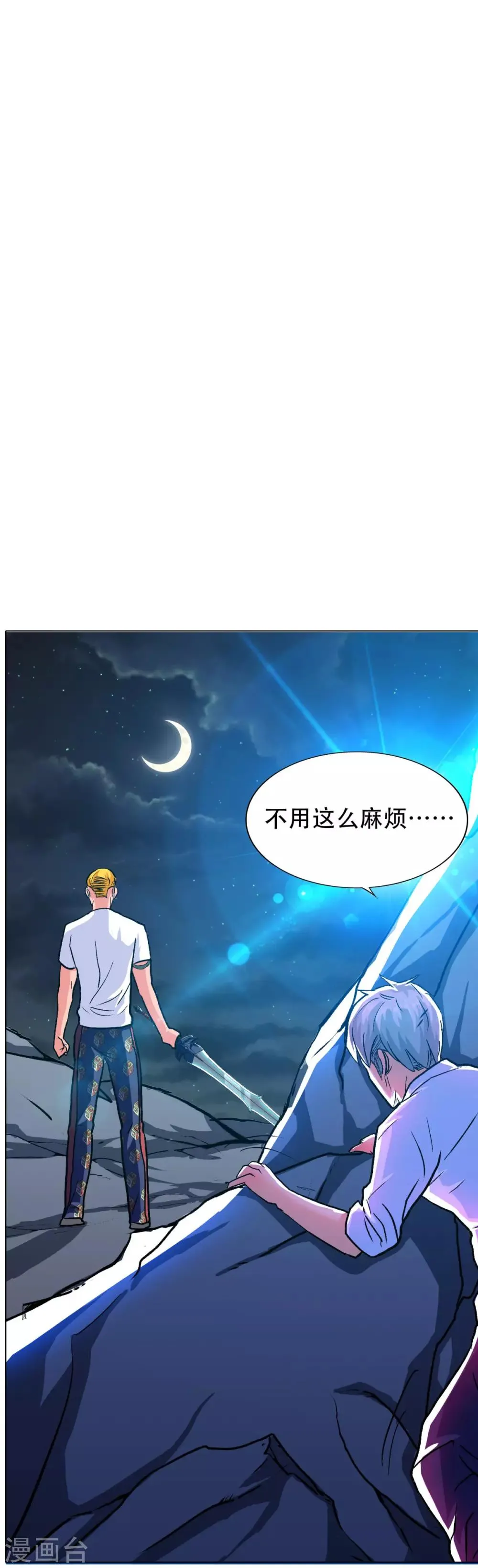 第123话 开启新地图 第33页