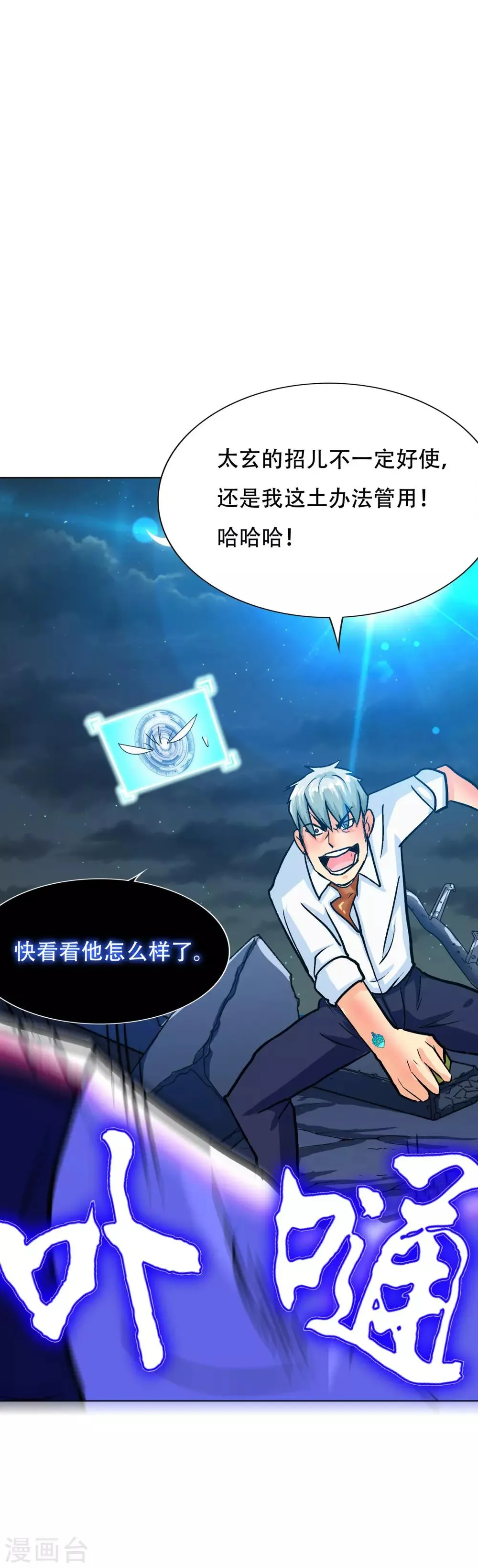 第123话 开启新地图 第38页