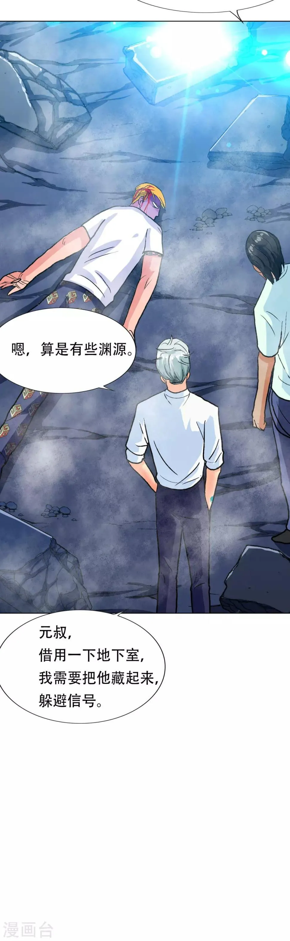 第123话 开启新地图 第40页