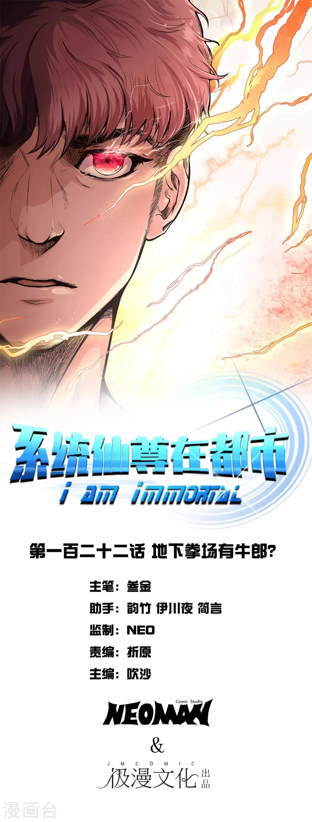 第122话 地下拳场有牛郎？ 第1页