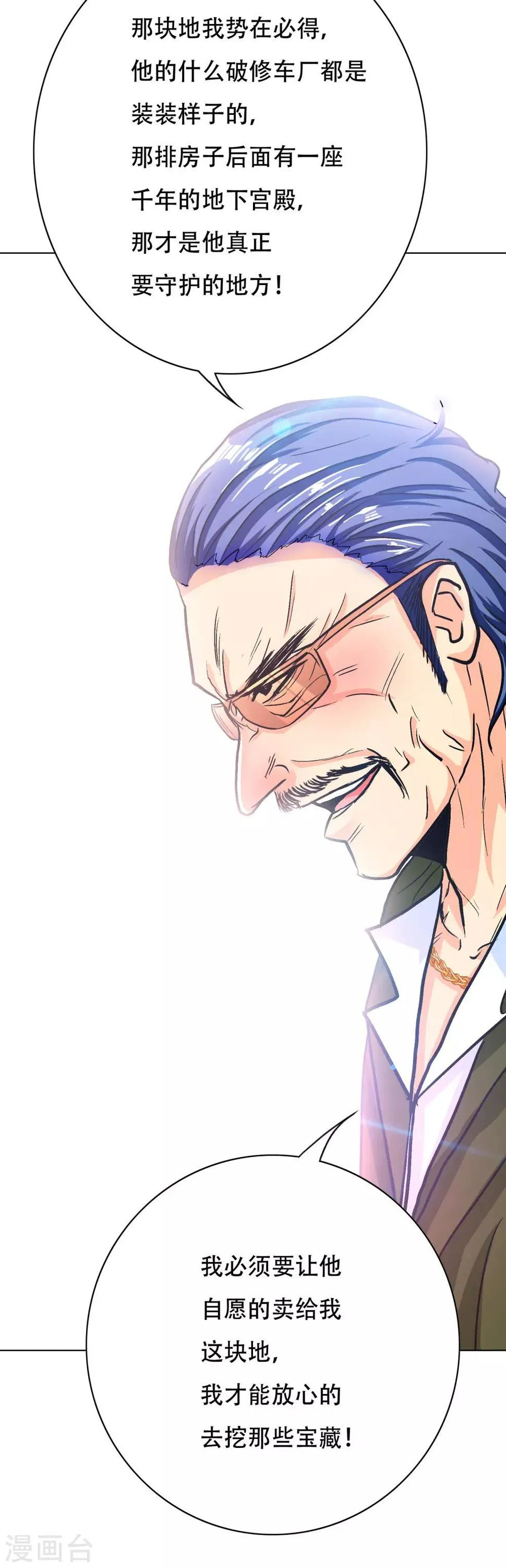 第122话 地下拳场有牛郎？ 第8页