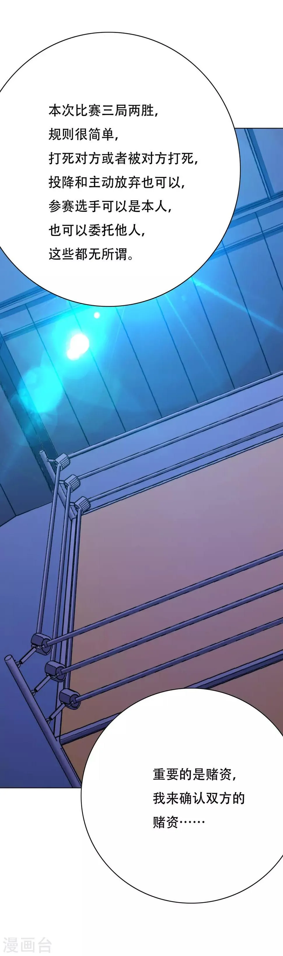 第122话 地下拳场有牛郎？ 第18页