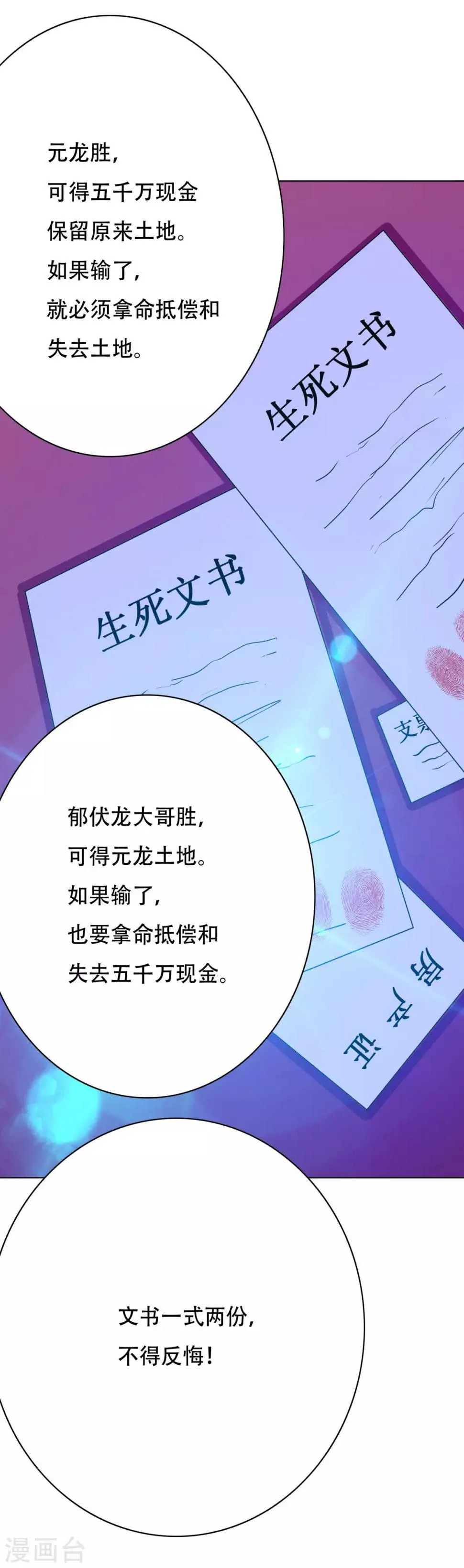 第122话 地下拳场有牛郎？ 第19页