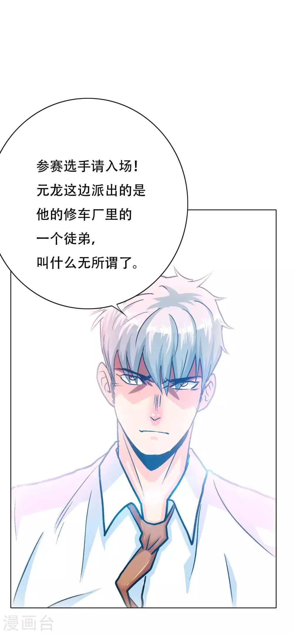 第122话 地下拳场有牛郎？ 第20页