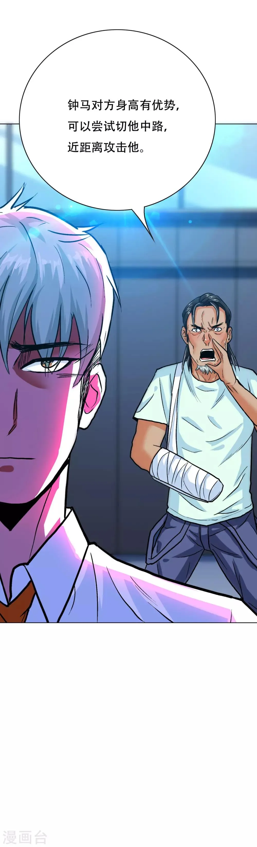 第122话 地下拳场有牛郎？ 第23页