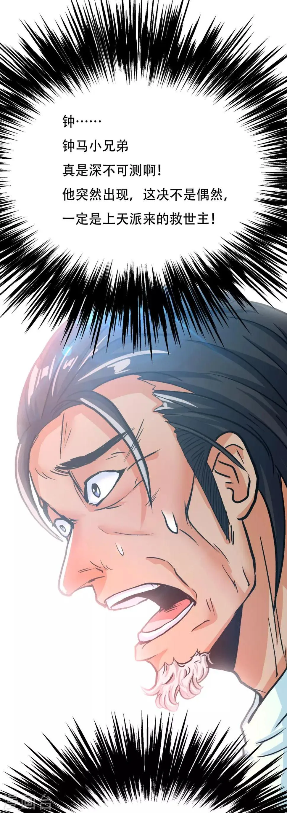 第122话 地下拳场有牛郎？ 第35页