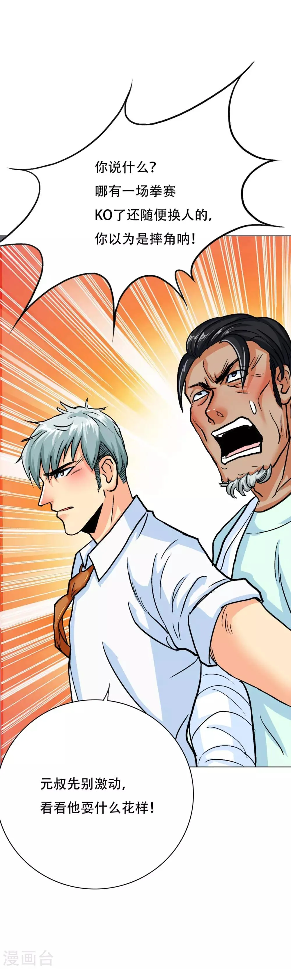 第122话 地下拳场有牛郎？ 第39页