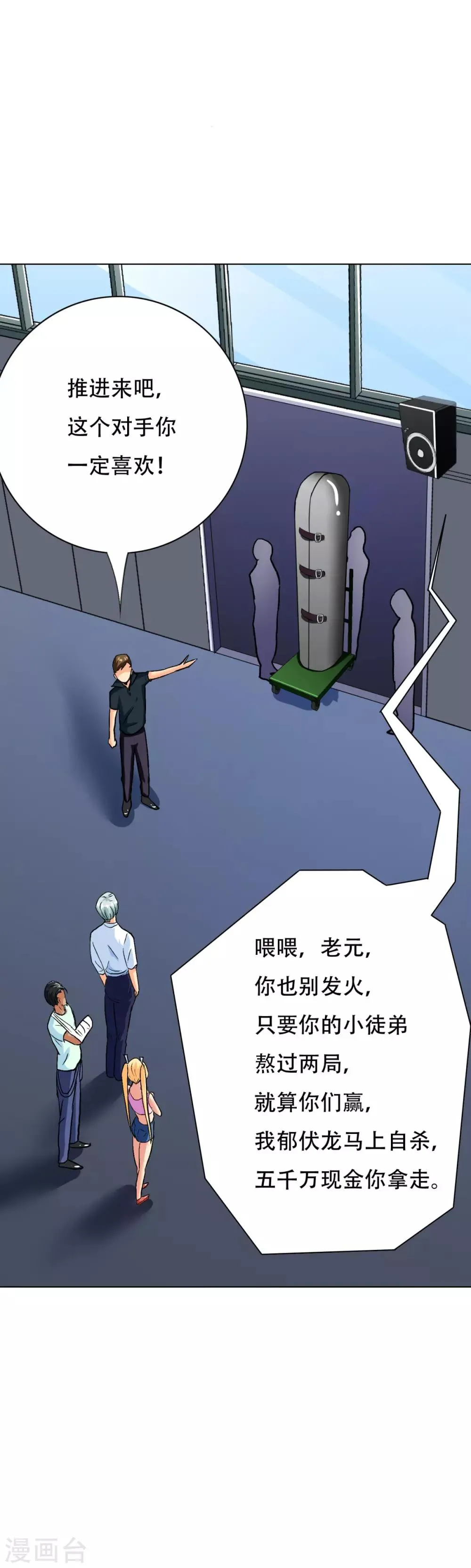 第122话 地下拳场有牛郎？ 第40页
