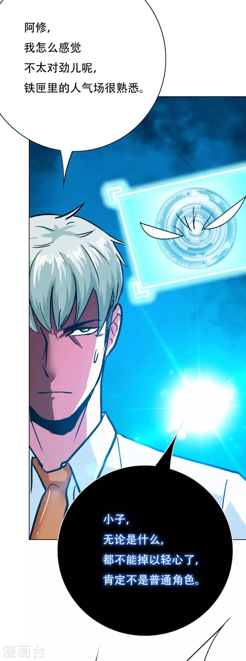 第122话 地下拳场有牛郎？ 第45页