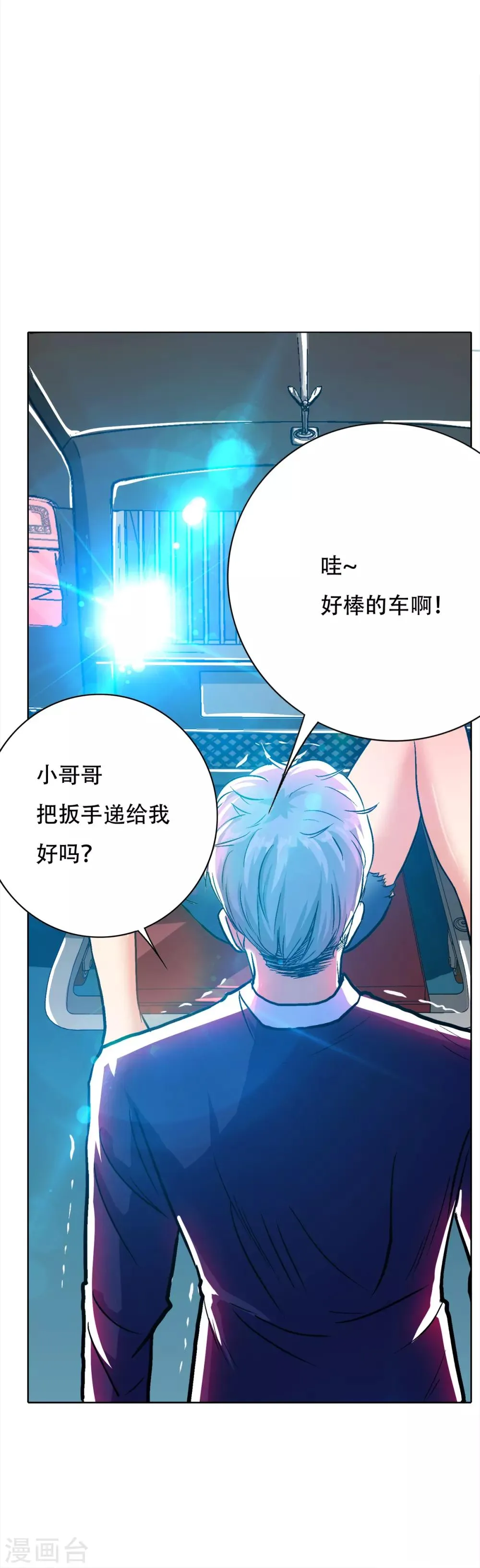 第120话 一眼看透 第3页