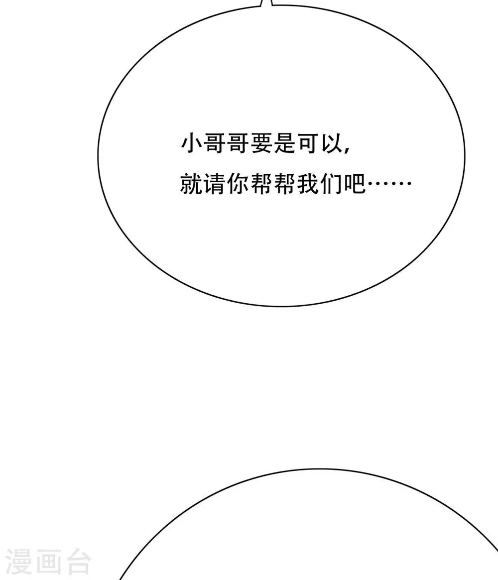 第120话 一眼看透 第16页