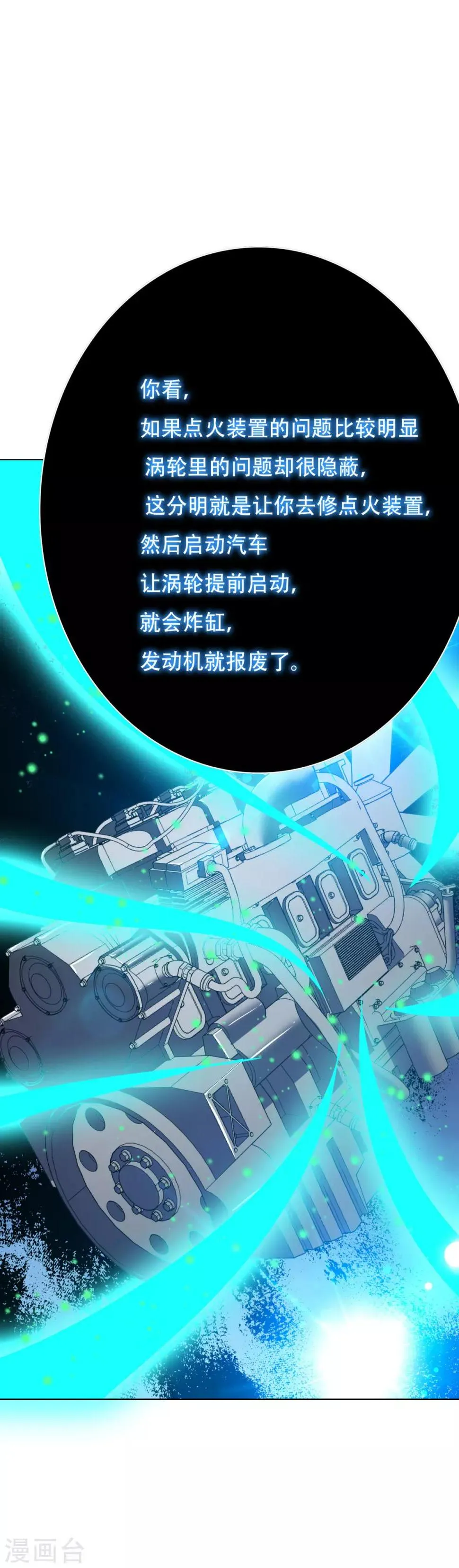 第120话 一眼看透 第20页