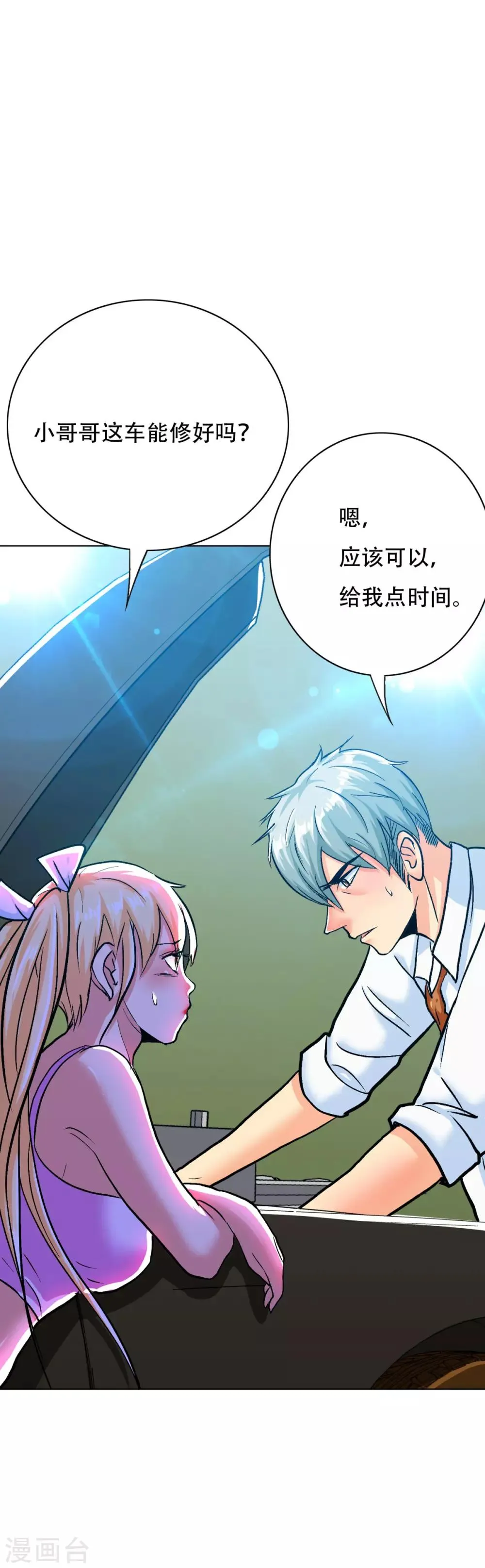 第120话 一眼看透 第24页