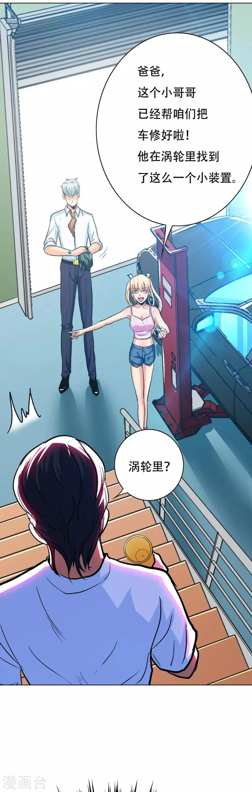 第120话 一眼看透 第30页