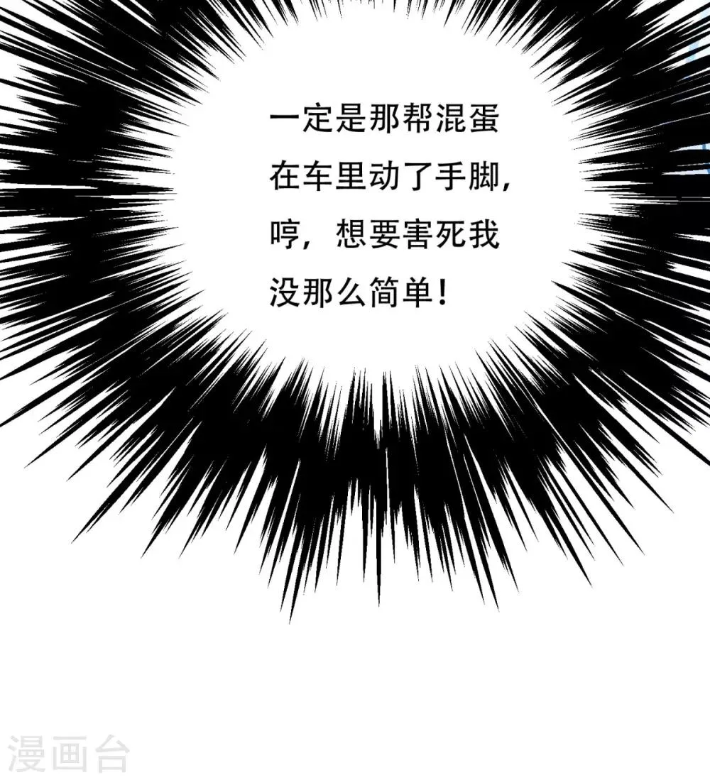 第120话 一眼看透 第32页