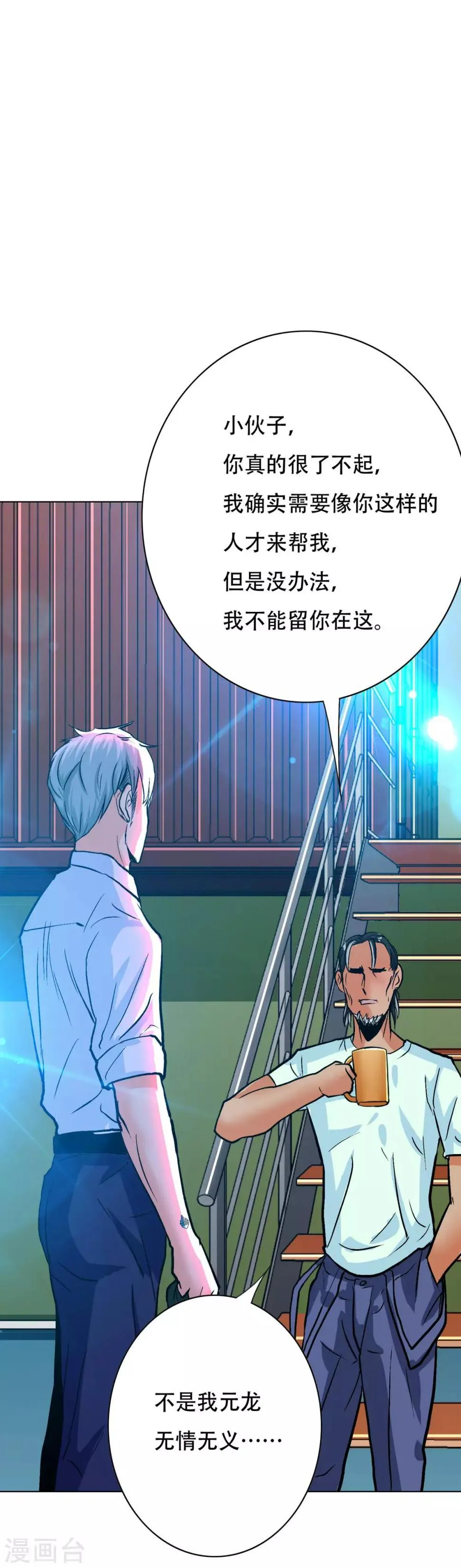 第120话 一眼看透 第35页