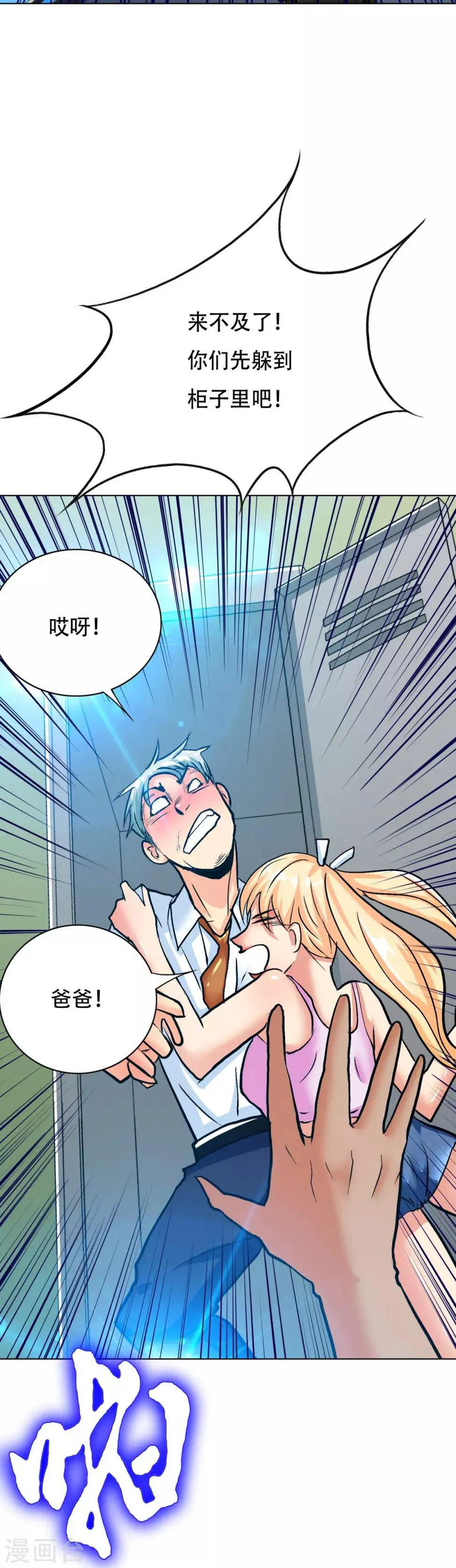 第120话 一眼看透 第41页