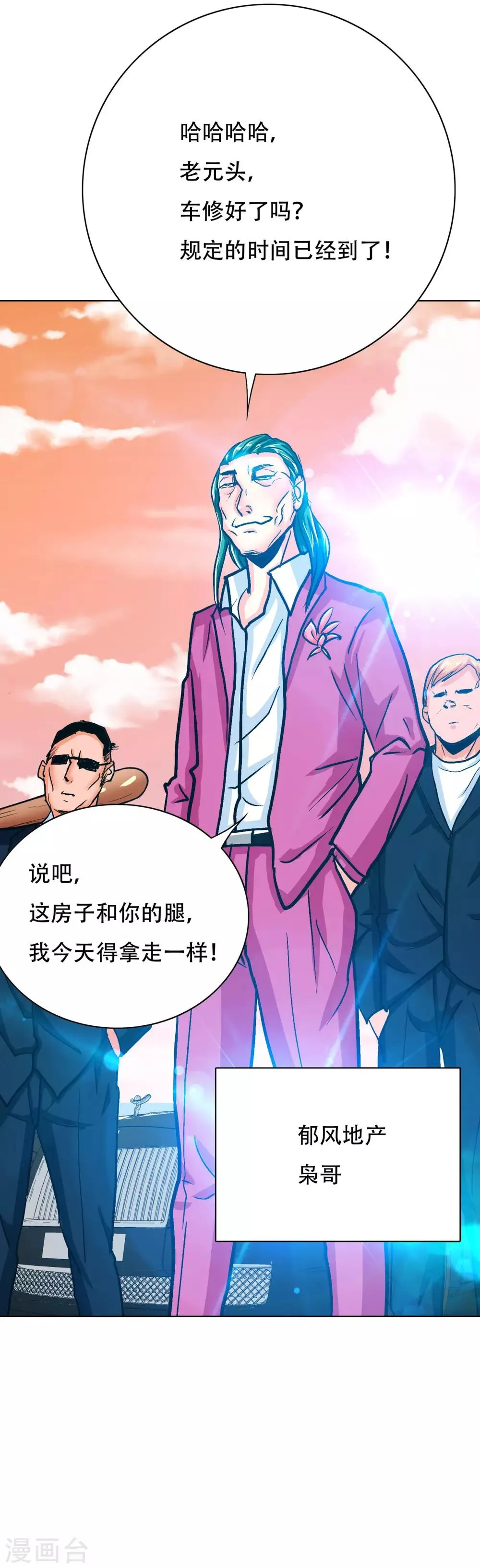 第120话 一眼看透 第44页
