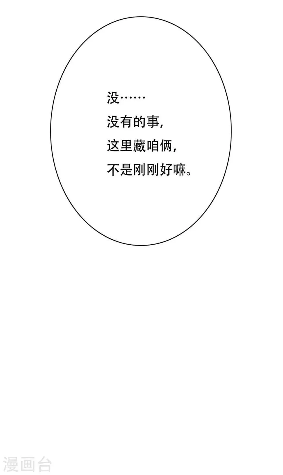 第120话 一眼看透 第48页