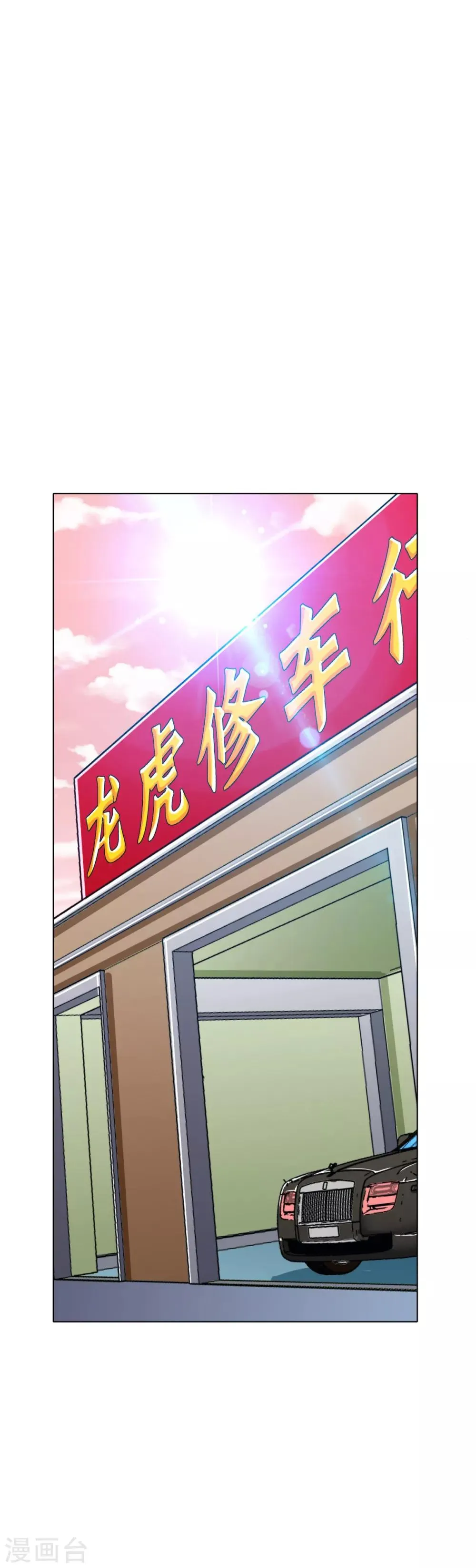 第121话 敢动我岳父？！ 第2页