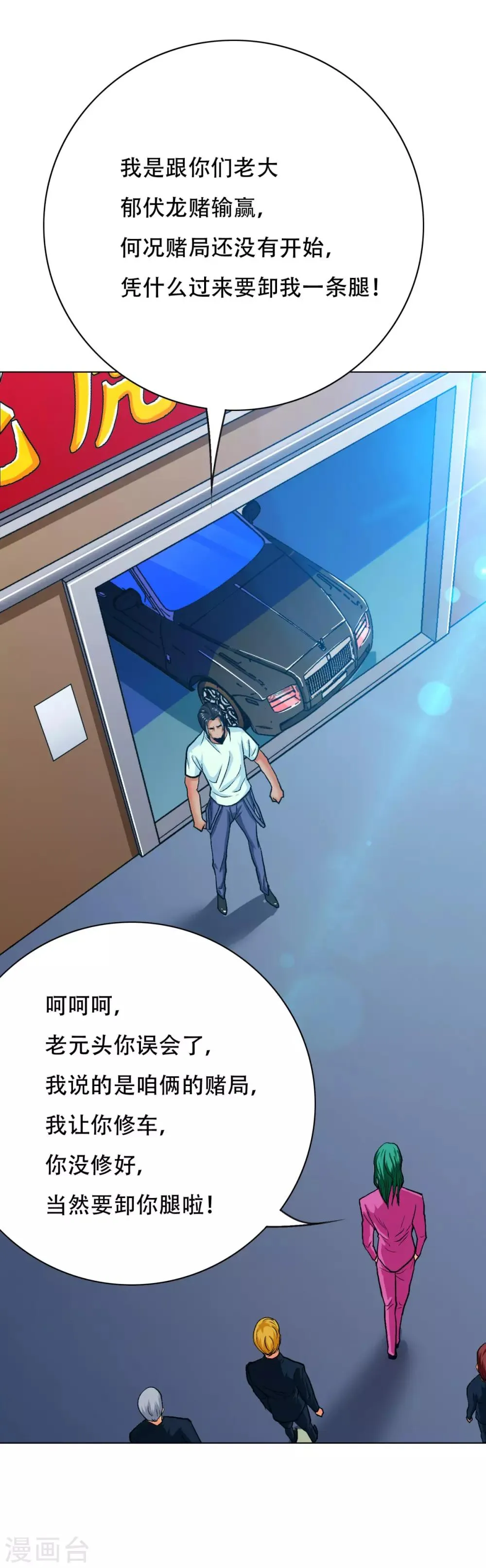 第121话 敢动我岳父？！ 第3页