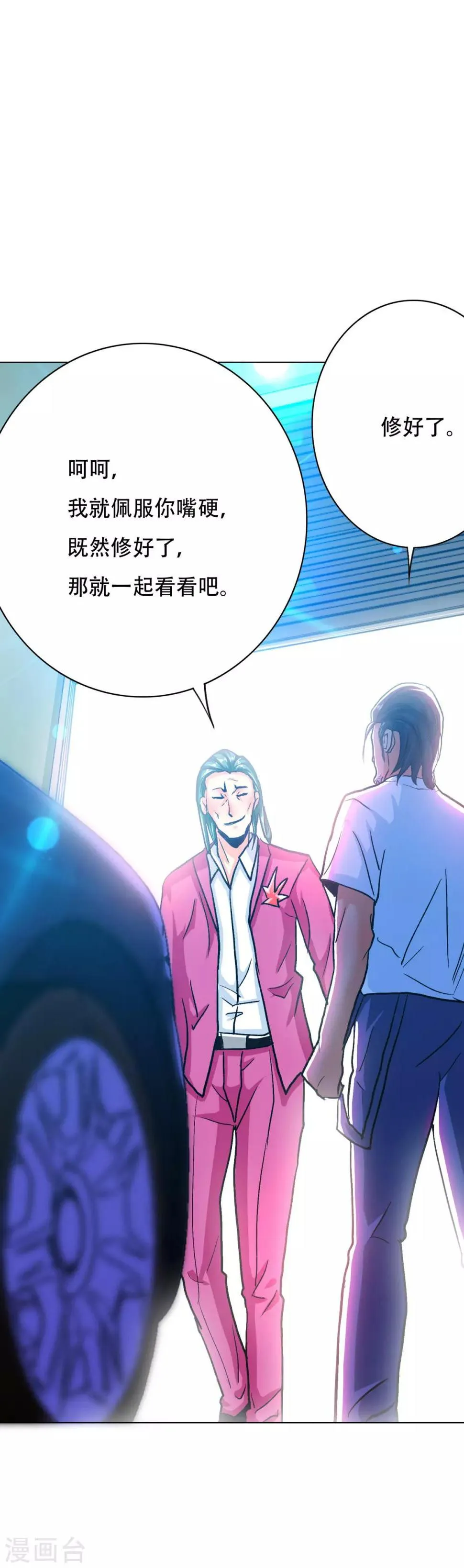 第121话 敢动我岳父？！ 第5页