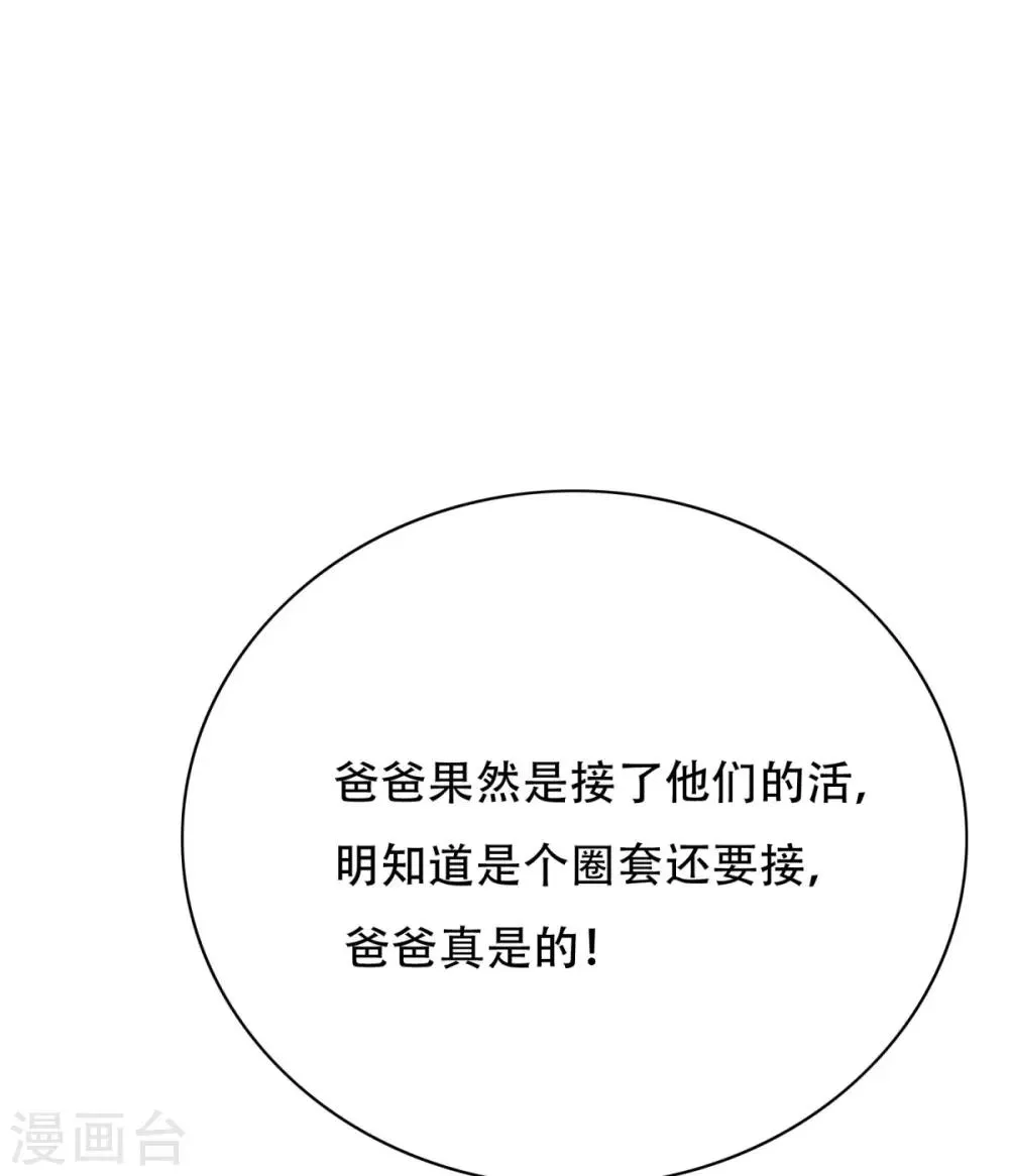 第121话 敢动我岳父？！ 第7页