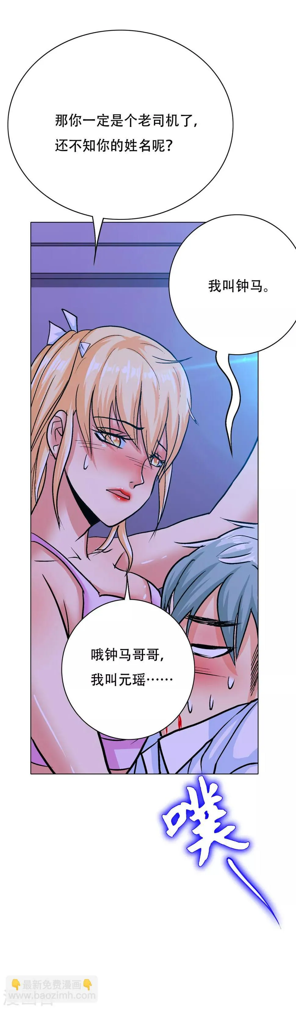 第121话 敢动我岳父？！ 第10页