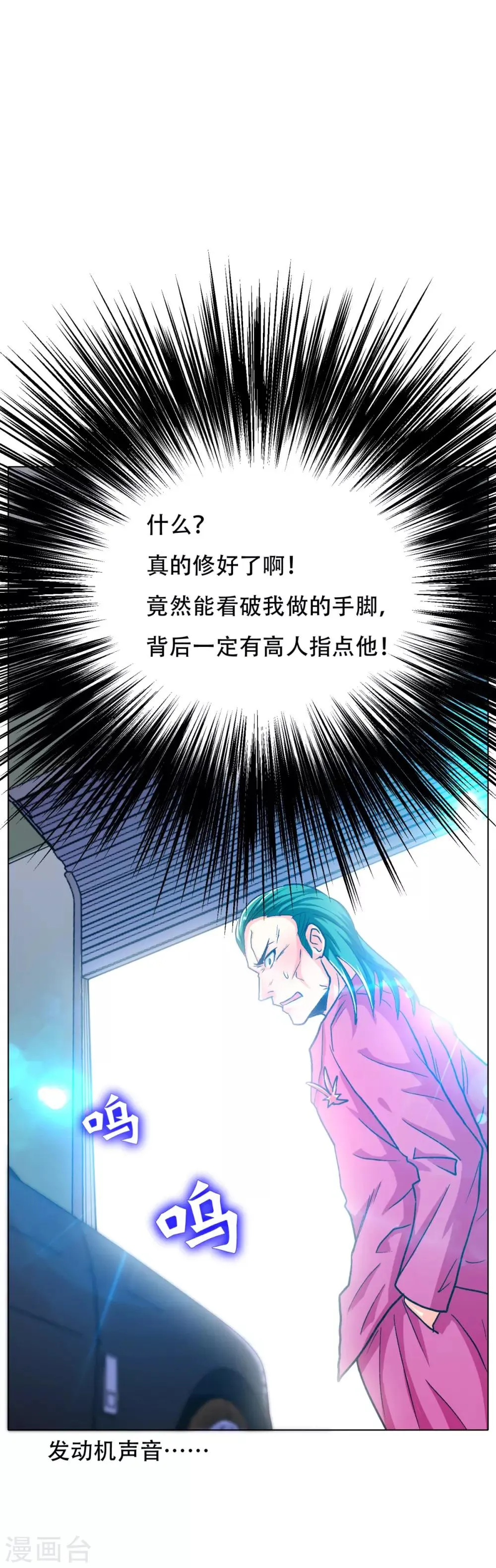 第121话 敢动我岳父？！ 第11页