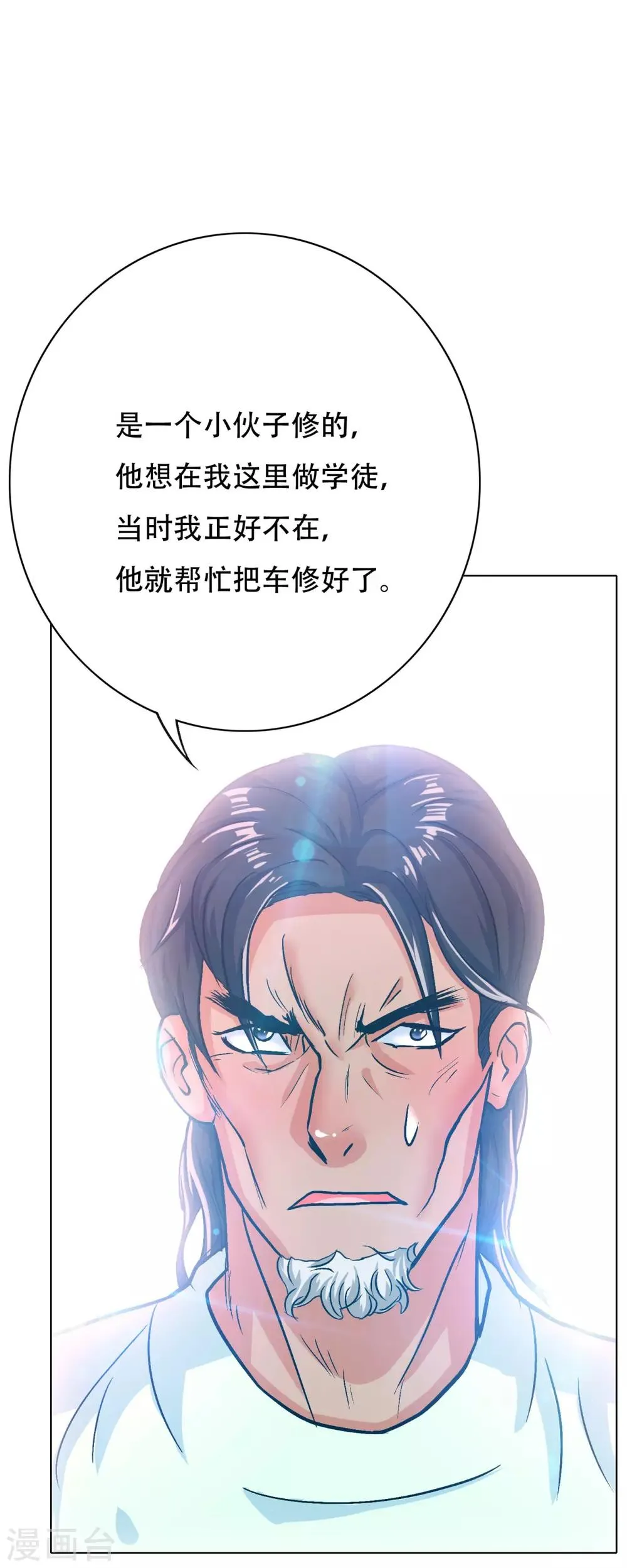 第121话 敢动我岳父？！ 第13页