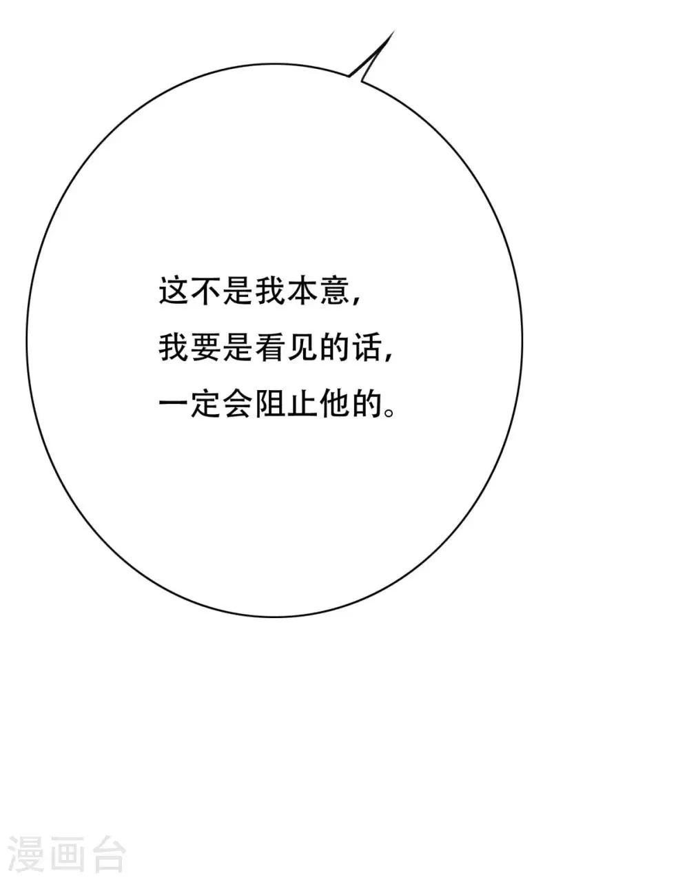 第121话 敢动我岳父？！ 第14页