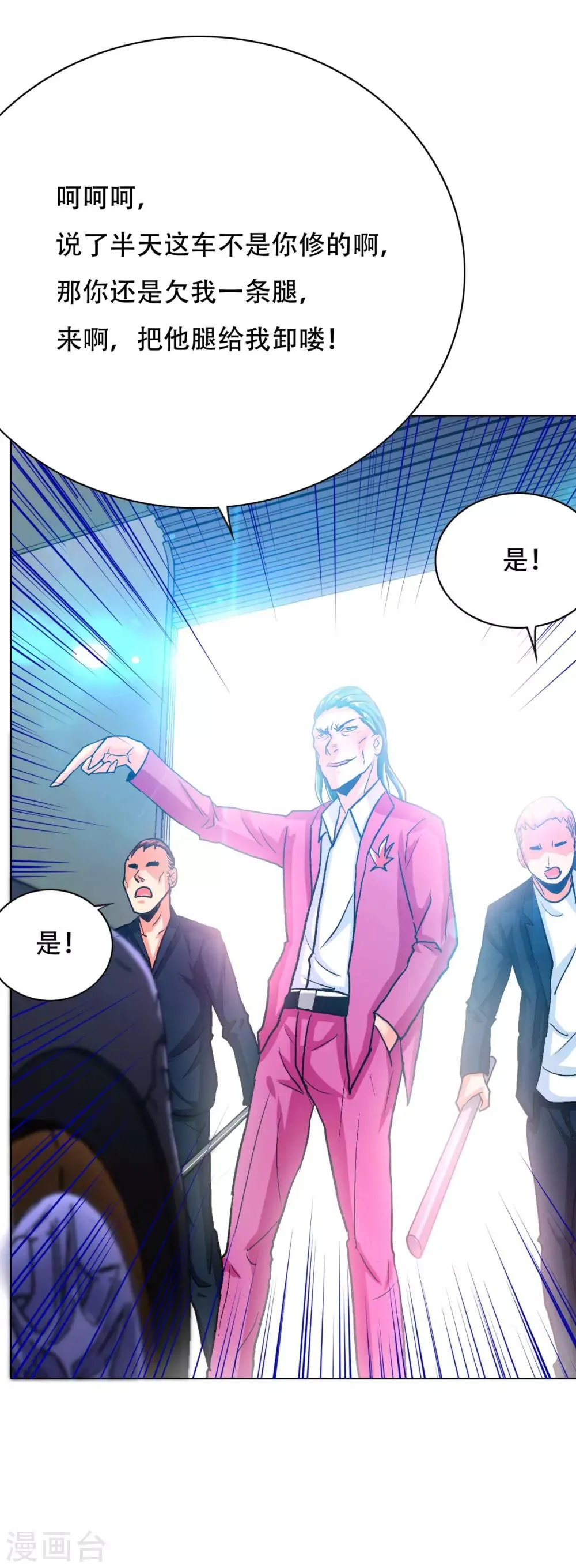 第121话 敢动我岳父？！ 第15页
