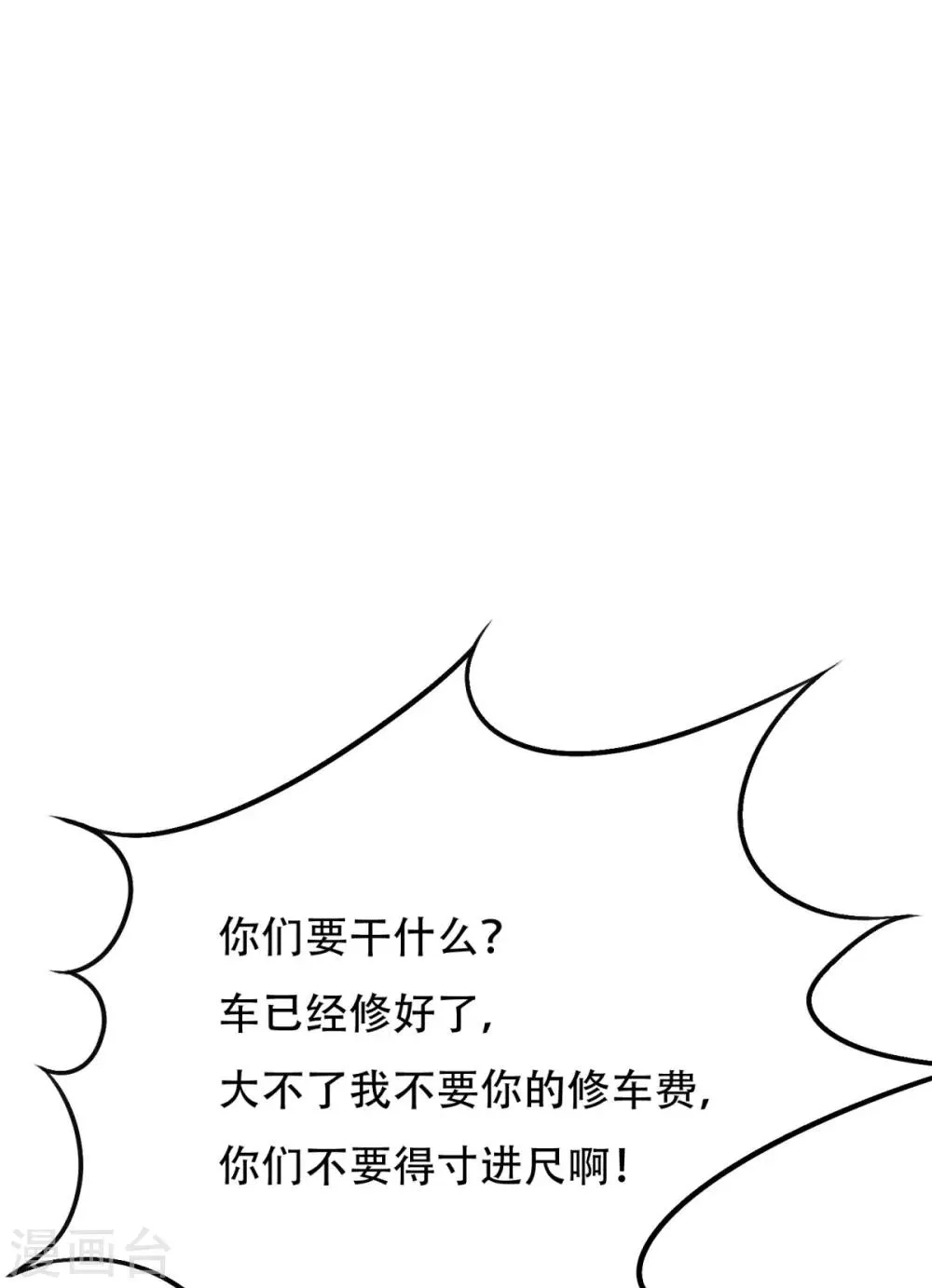 第121话 敢动我岳父？！ 第16页