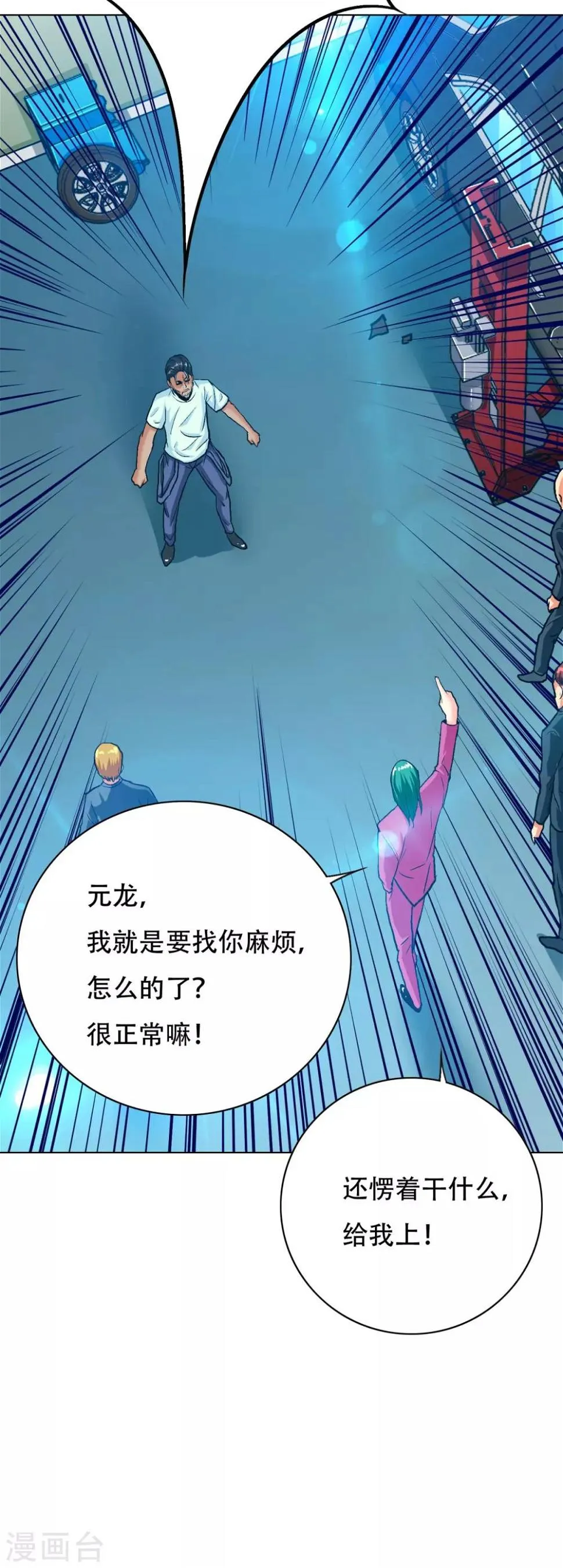 第121话 敢动我岳父？！ 第17页