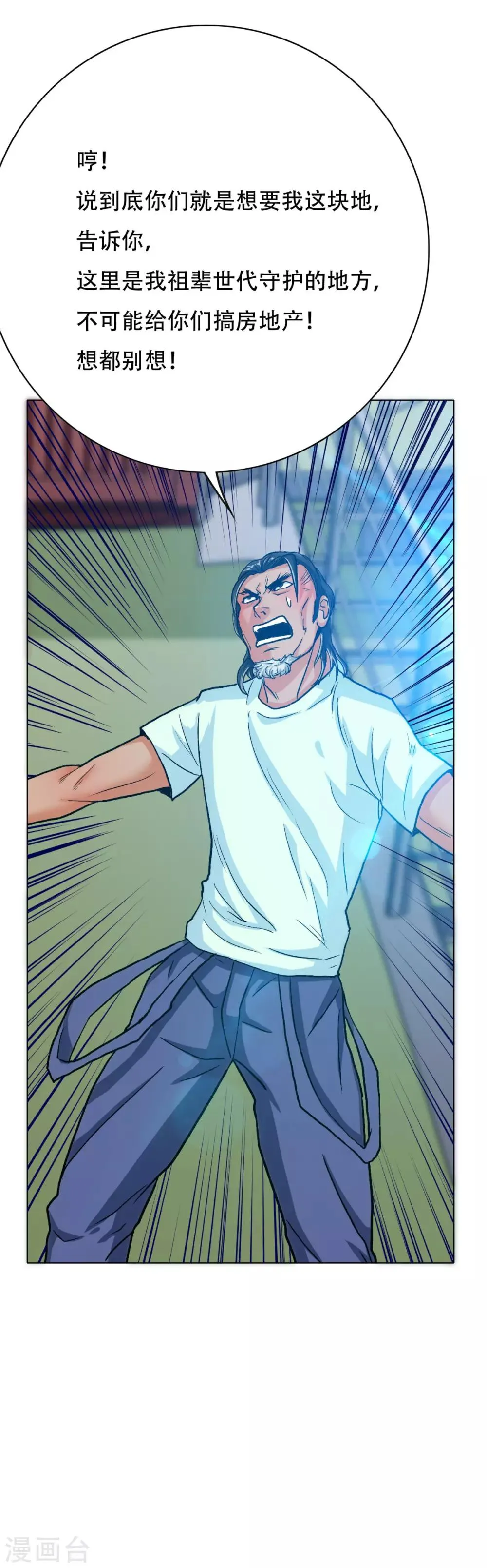 第121话 敢动我岳父？！ 第18页