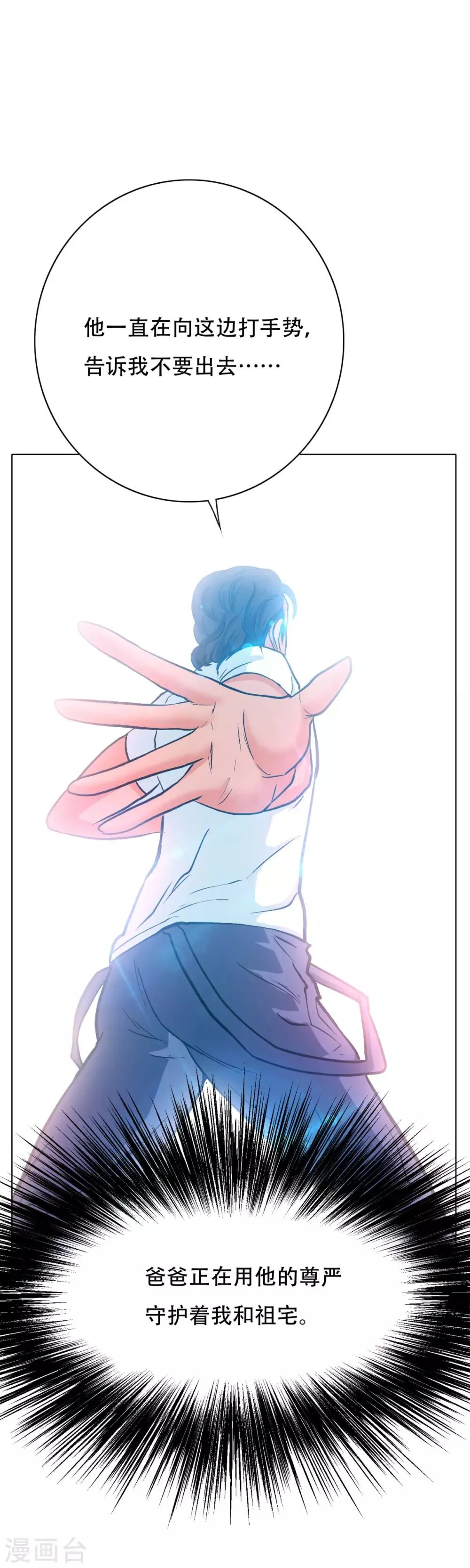 第121话 敢动我岳父？！ 第21页