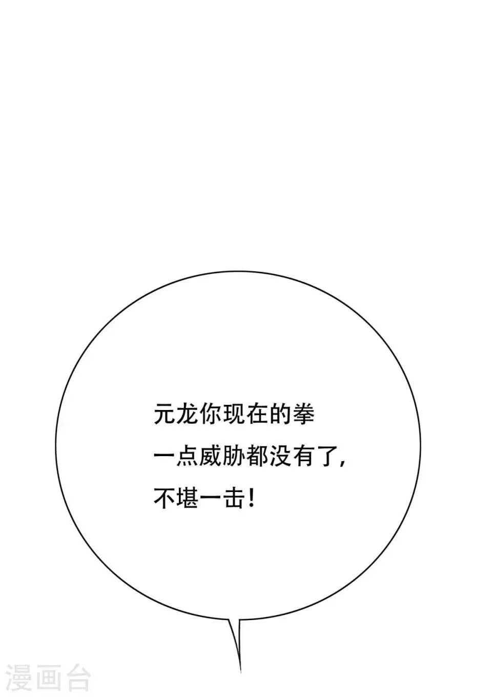 第121话 敢动我岳父？！ 第26页