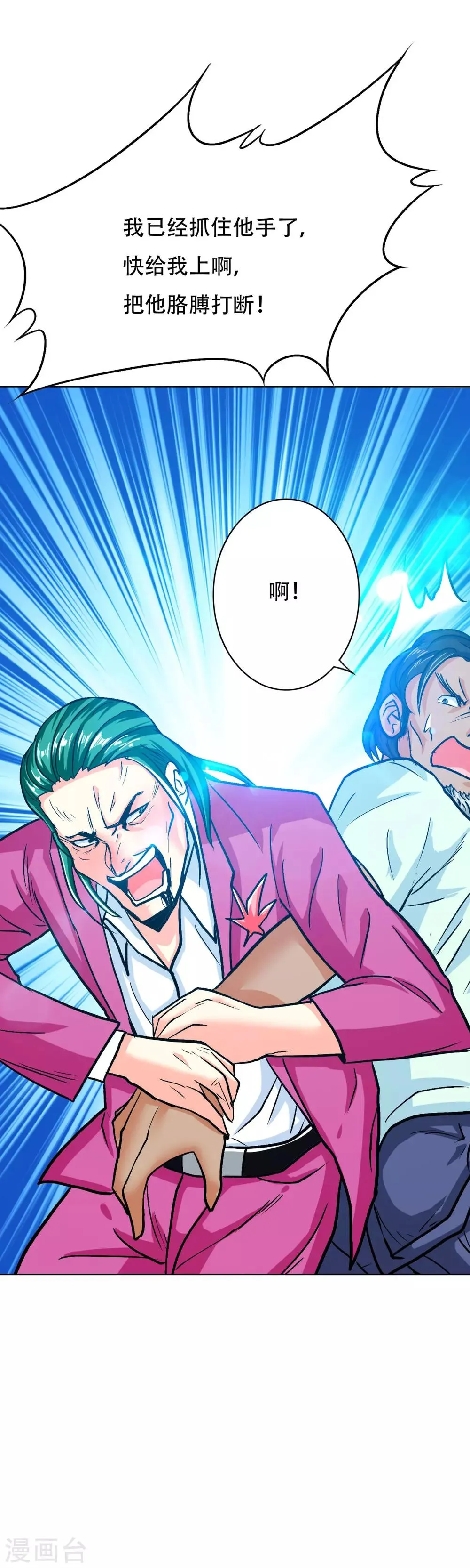 第121话 敢动我岳父？！ 第28页