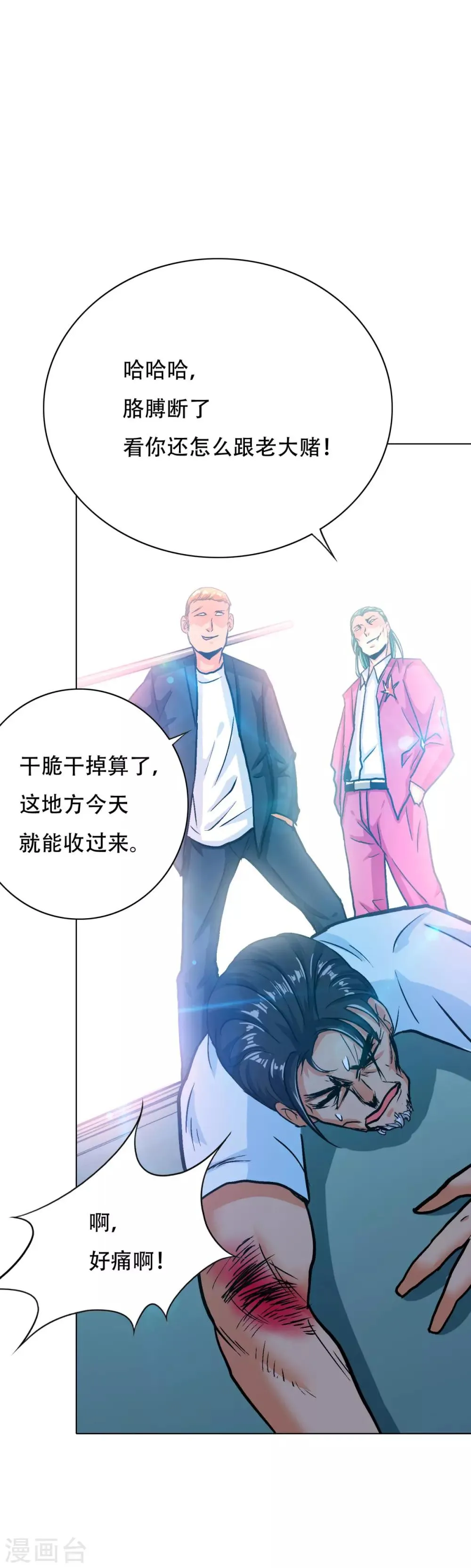 第121话 敢动我岳父？！ 第31页