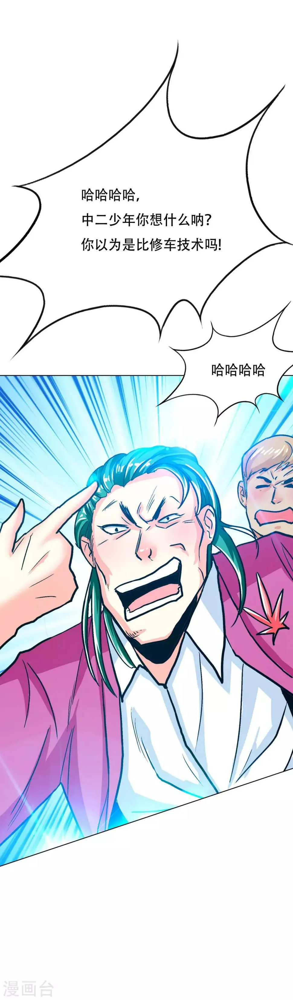 第121话 敢动我岳父？！ 第37页