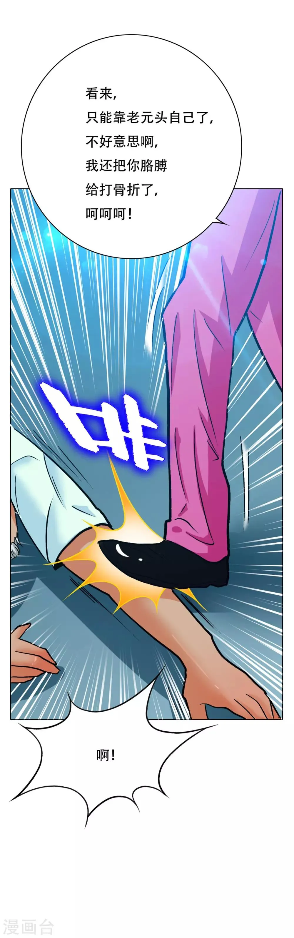 第121话 敢动我岳父？！ 第40页
