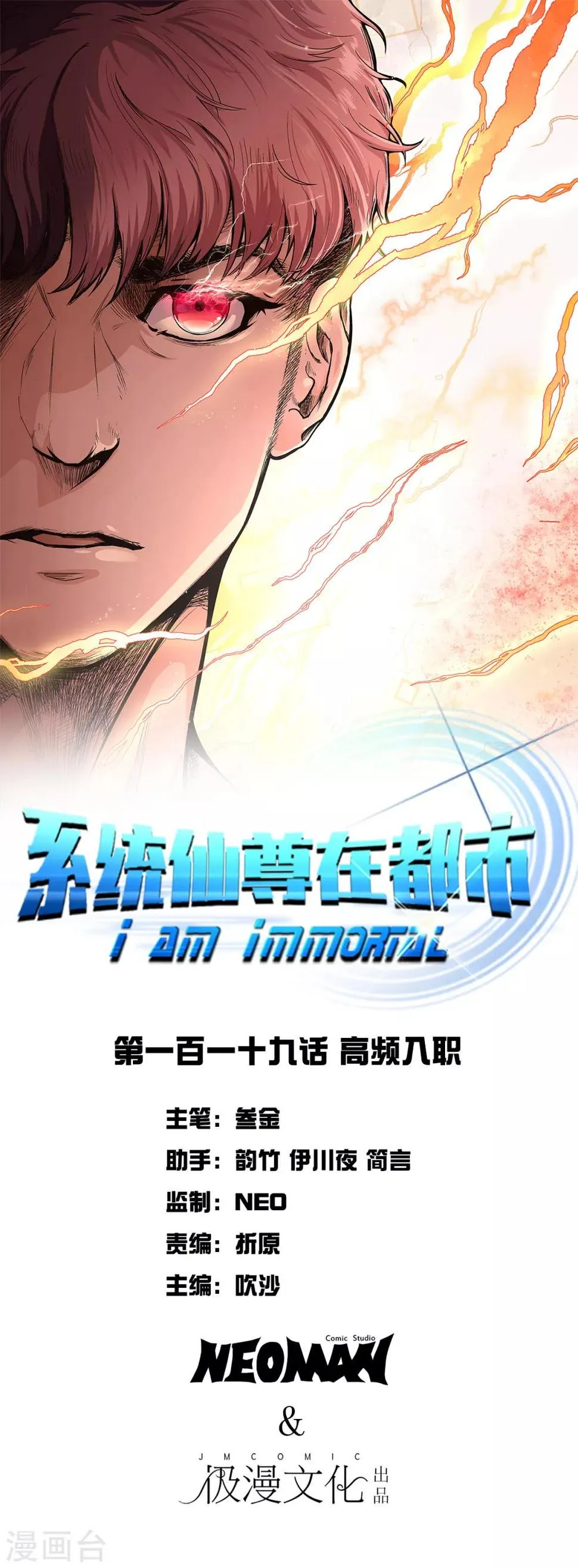 第119话 亿万富翁找工作 第1页