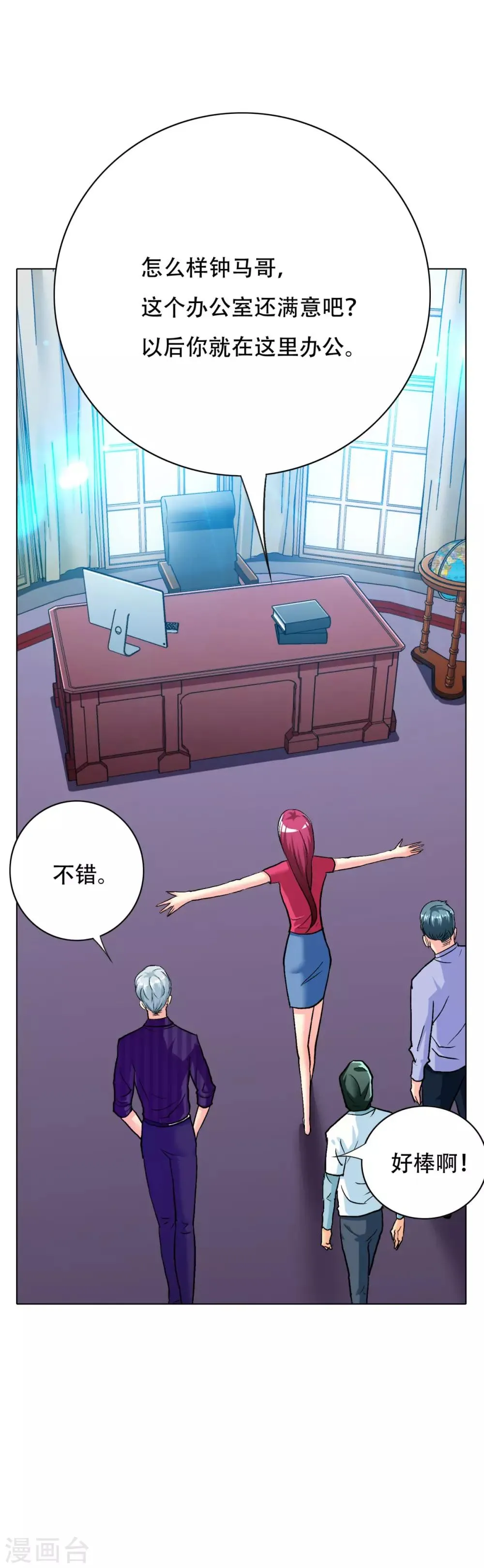 第119话 亿万富翁找工作 第3页