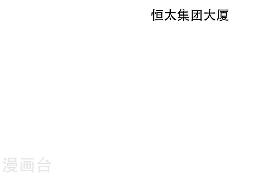 第119话 亿万富翁找工作 第16页