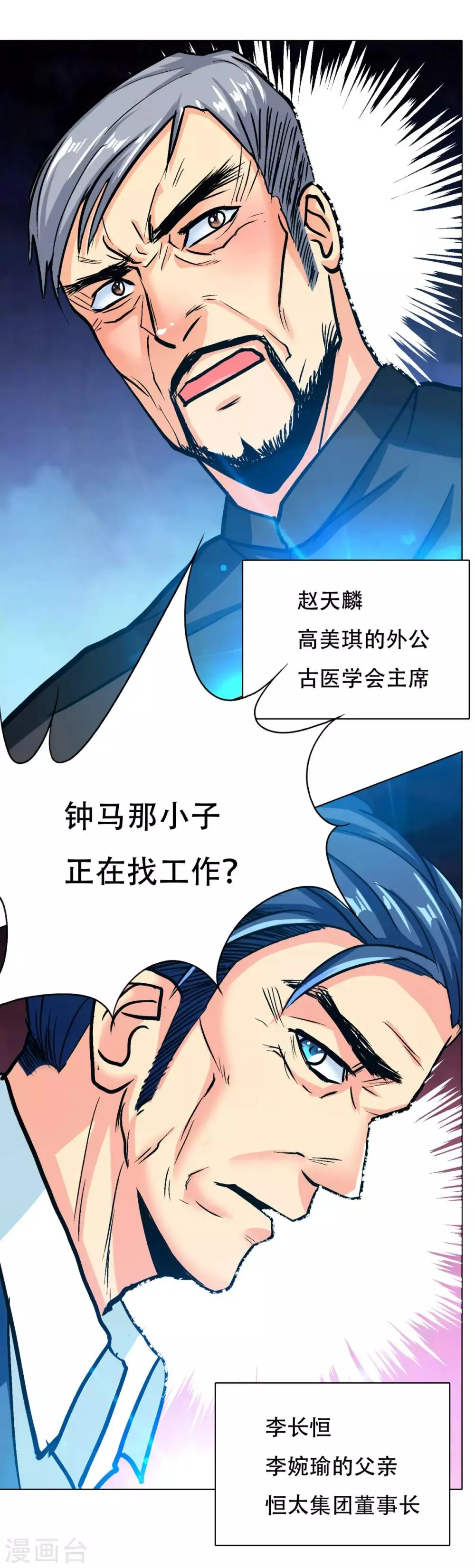 第119话 亿万富翁找工作 第17页